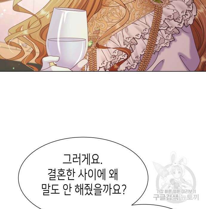 공작저의 붉은 밤 10화 17