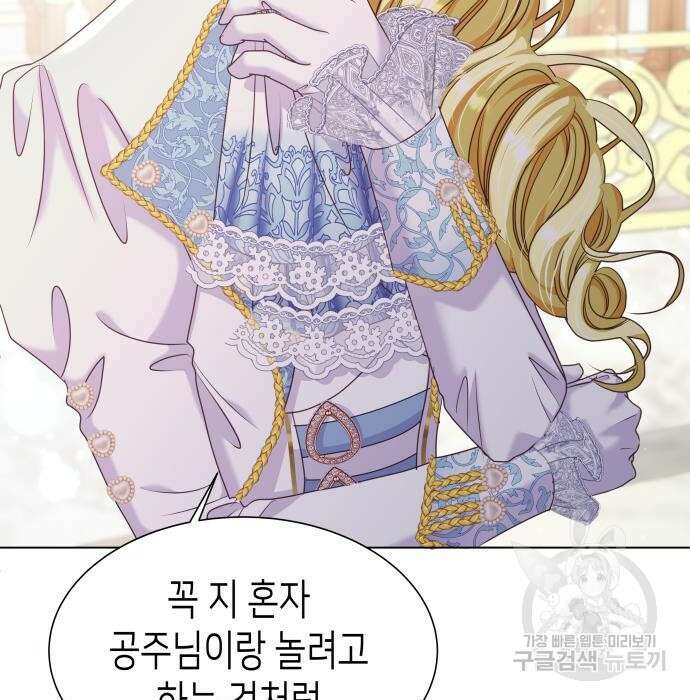 공작저의 붉은 밤 10화 19