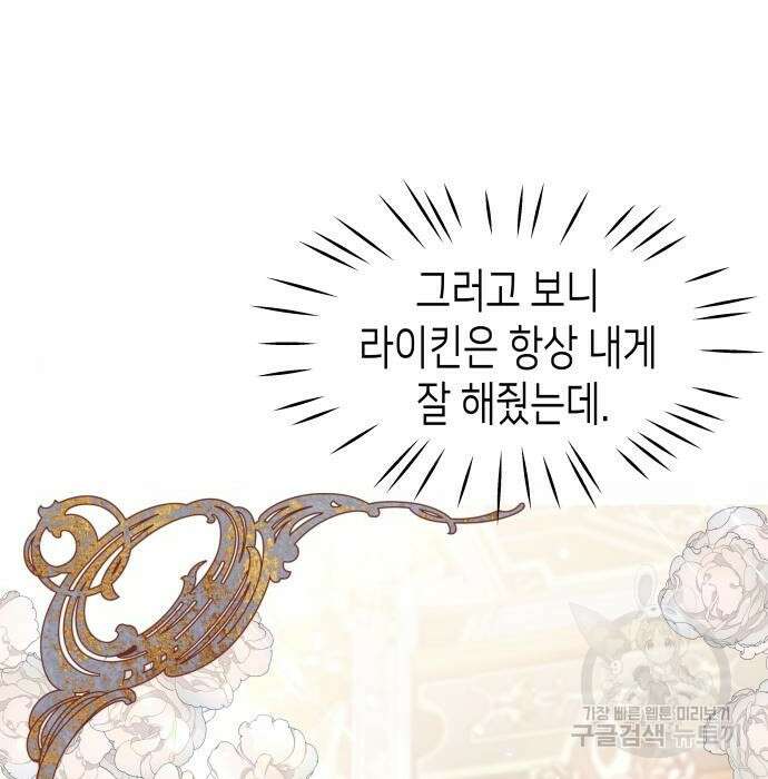 공작저의 붉은 밤 10화 27