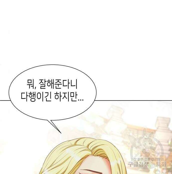 공작저의 붉은 밤 10화 33
