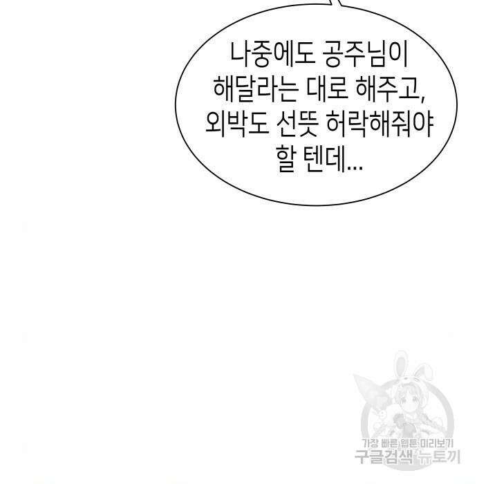 공작저의 붉은 밤 10화 35