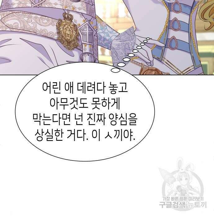 공작저의 붉은 밤 10화 37