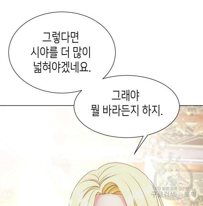 공작저의 붉은 밤 10화 40