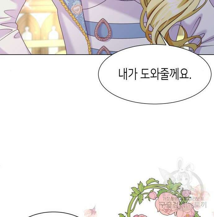 공작저의 붉은 밤 10화 42