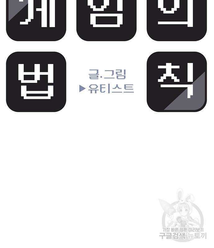 게임의 법칙 19화 13