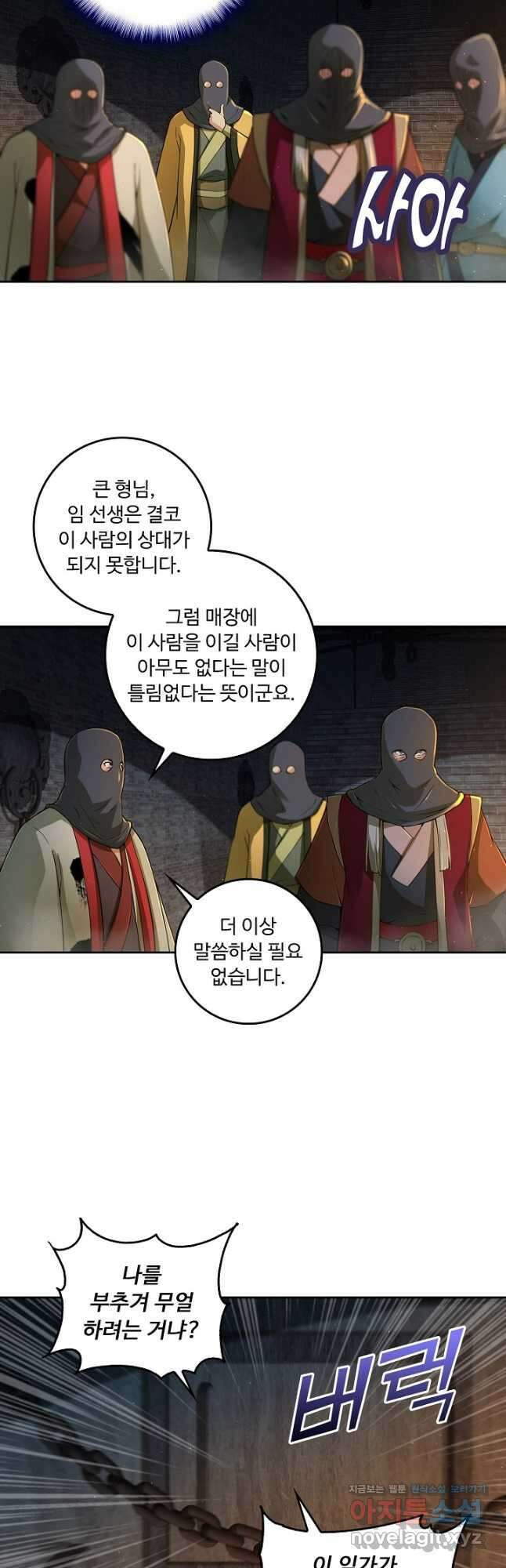 소오강호 139화 2