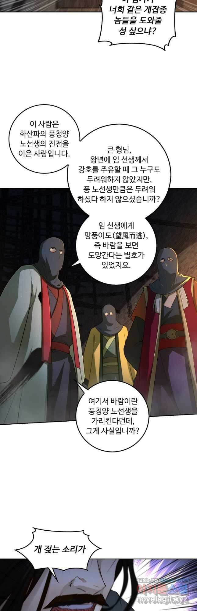 소오강호 139화 3