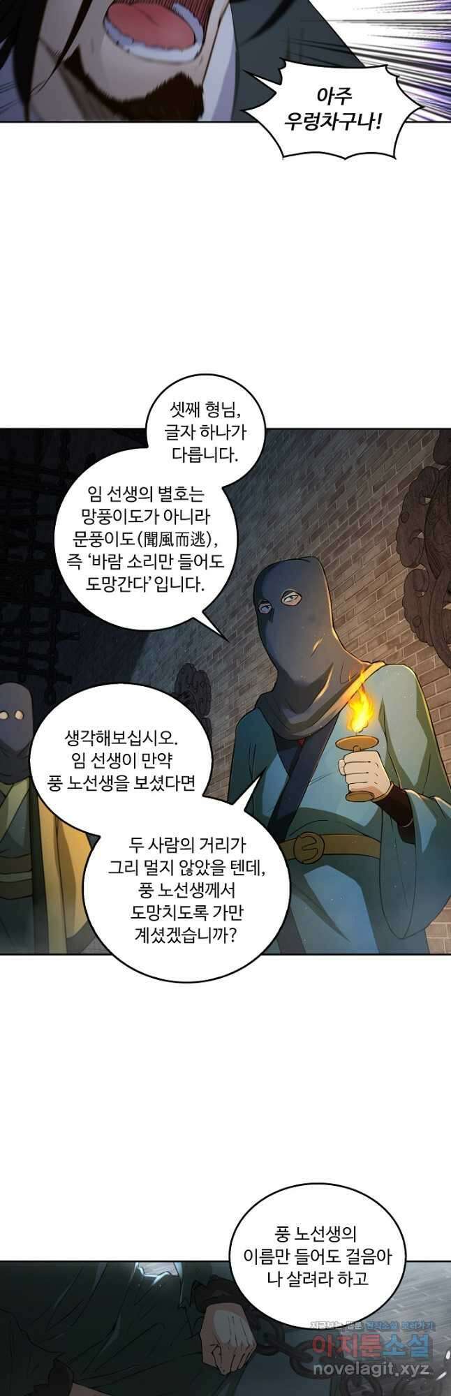 소오강호 139화 4