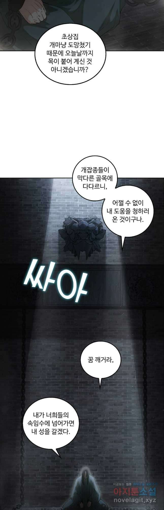 소오강호 139화 5