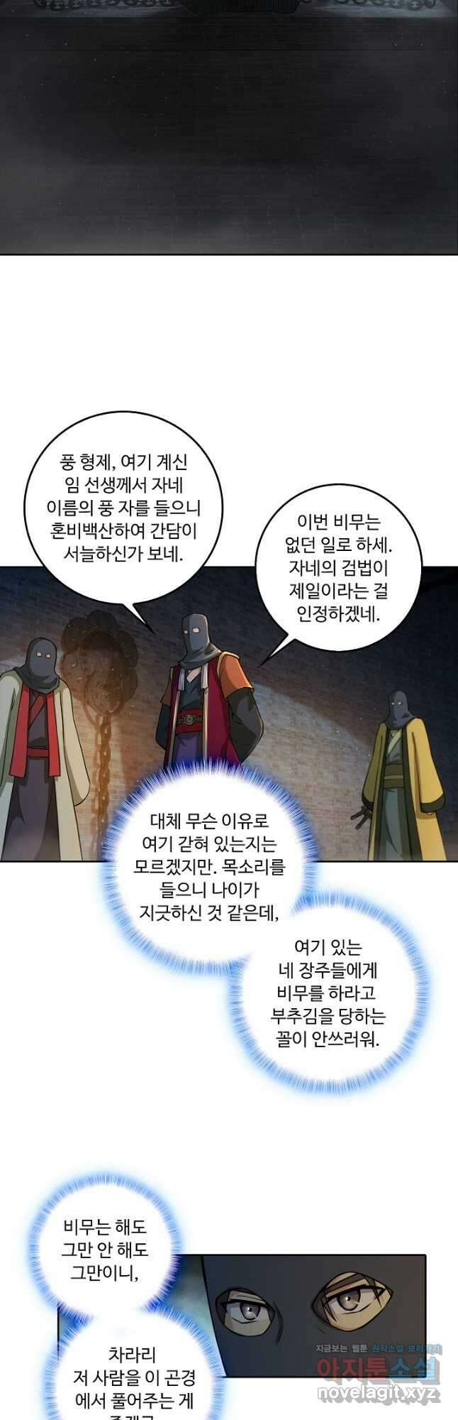 소오강호 139화 6