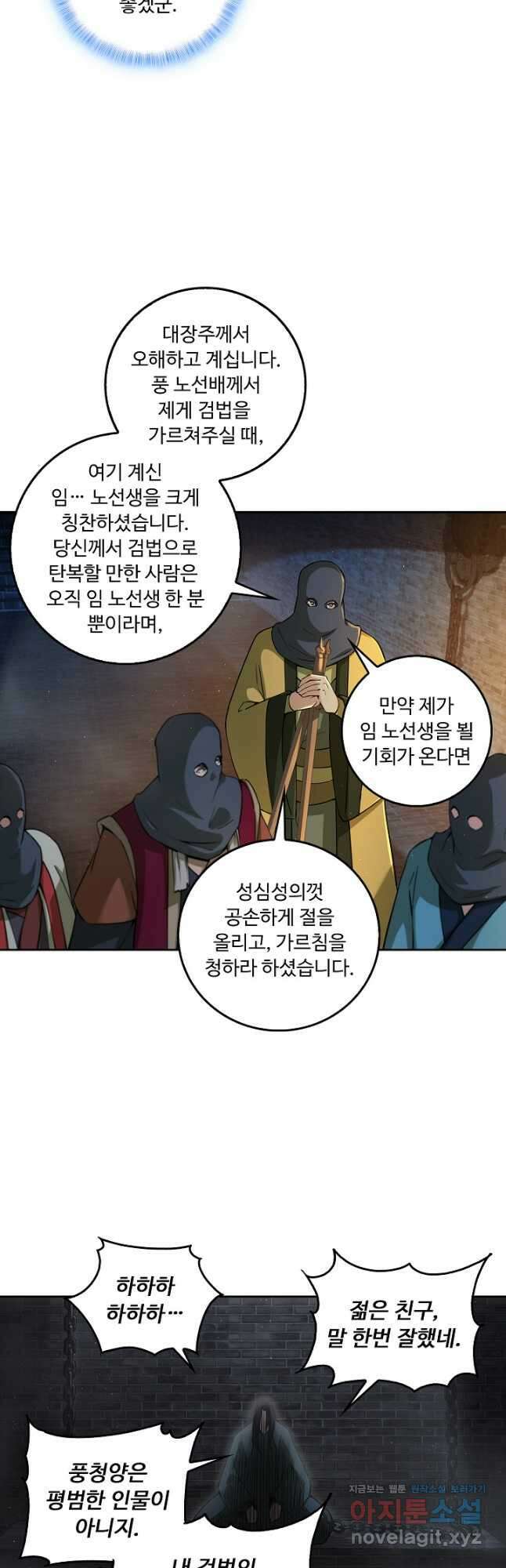 소오강호 139화 7