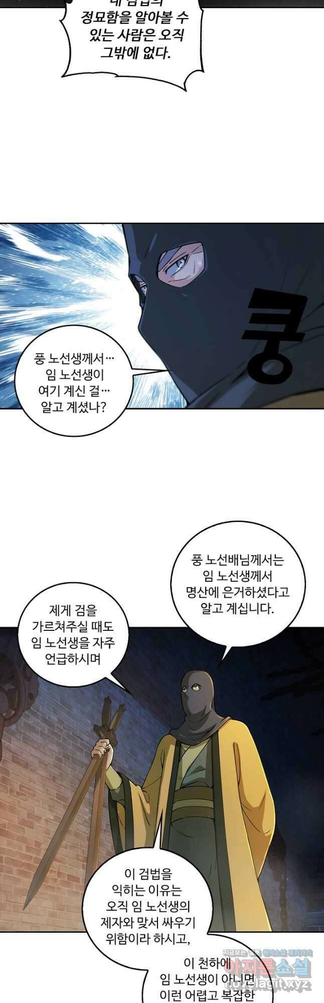 소오강호 139화 8
