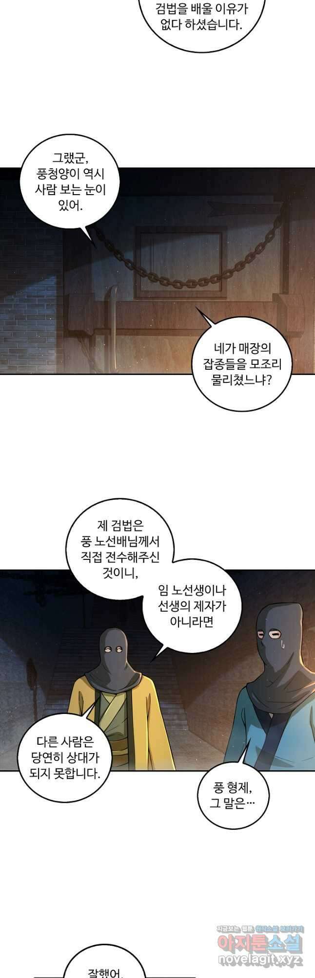 소오강호 139화 9