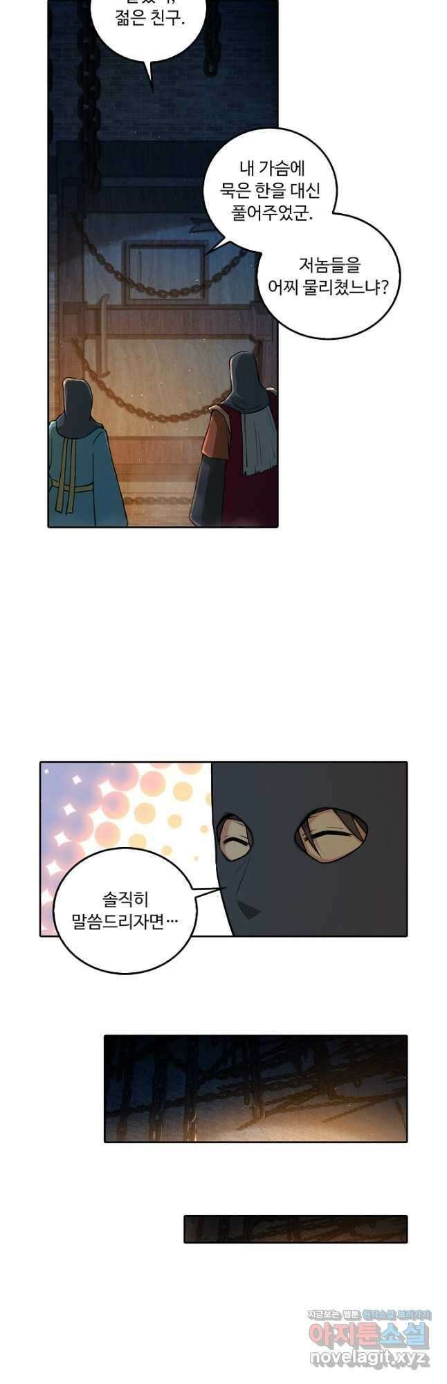 소오강호 139화 10