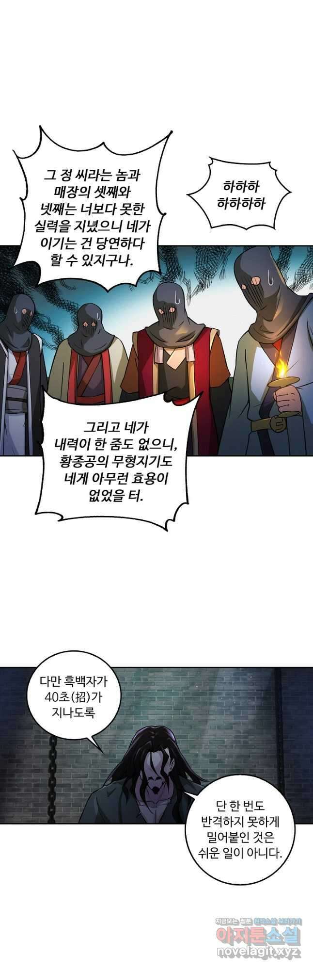 소오강호 139화 11