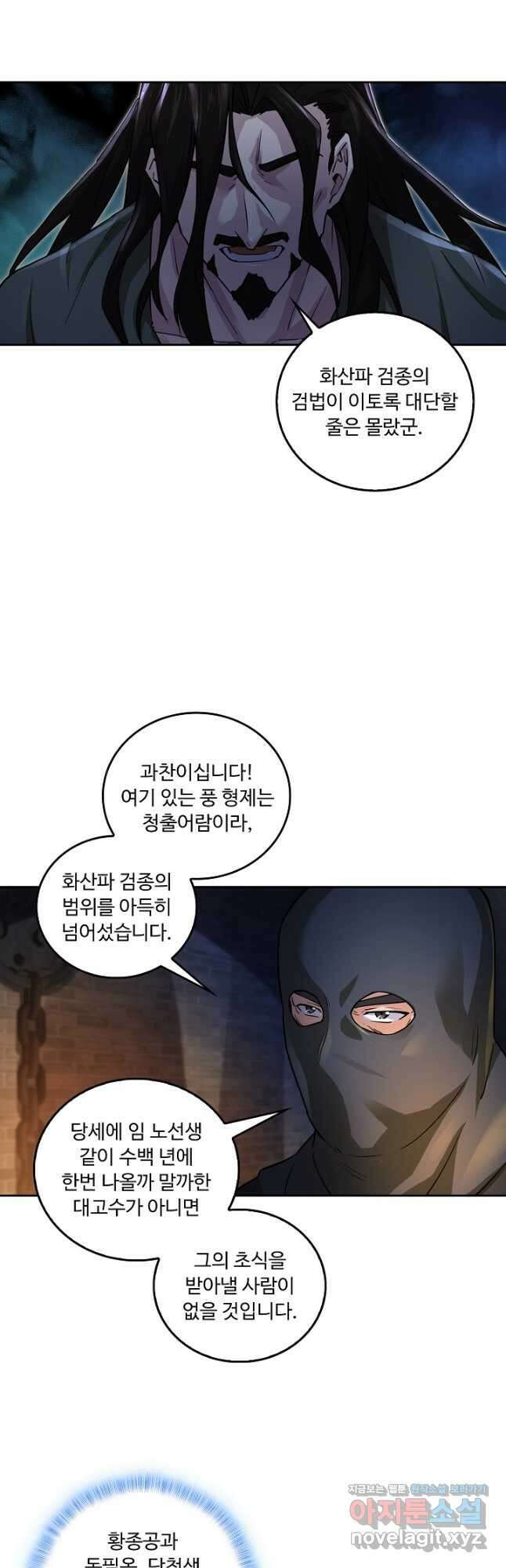 소오강호 139화 12