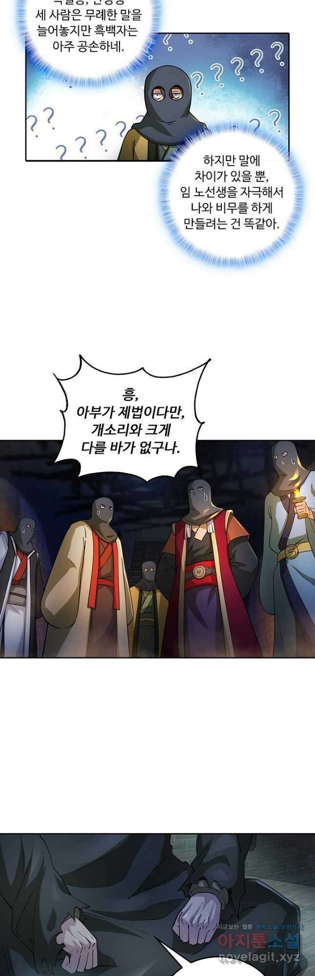 소오강호 139화 13