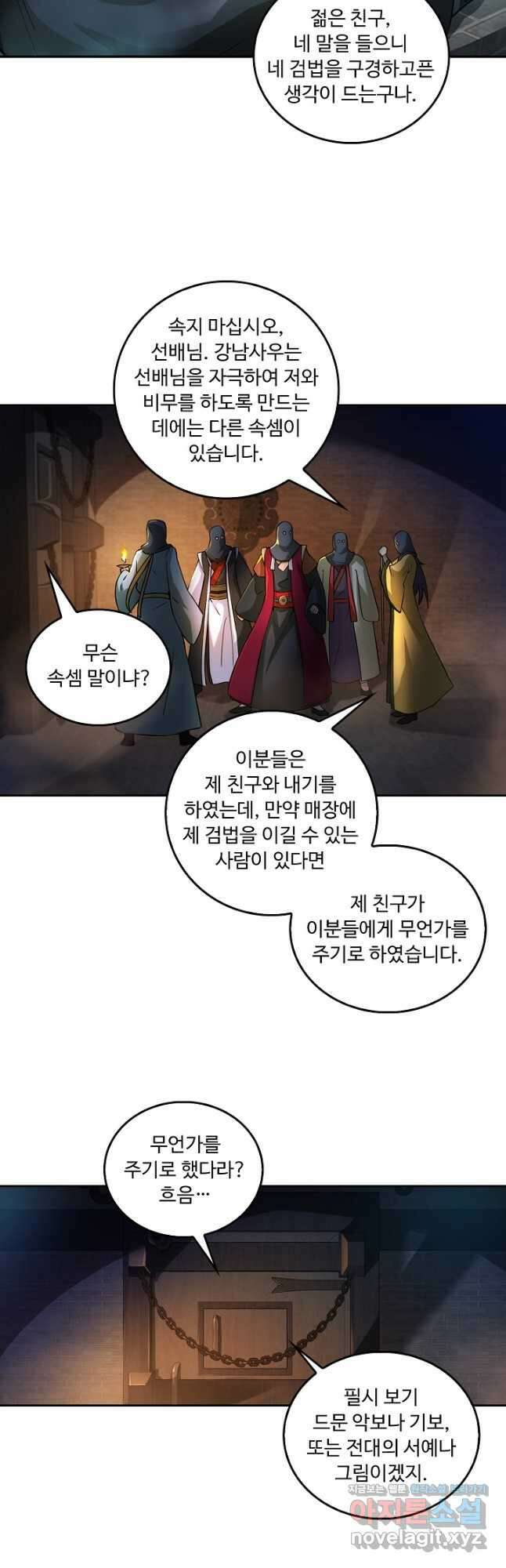 소오강호 139화 14