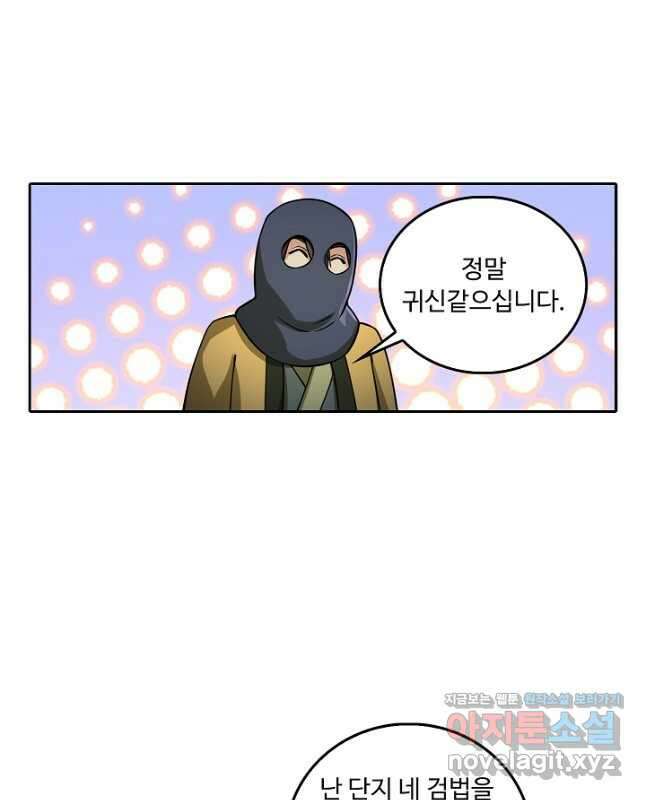 소오강호 139화 15