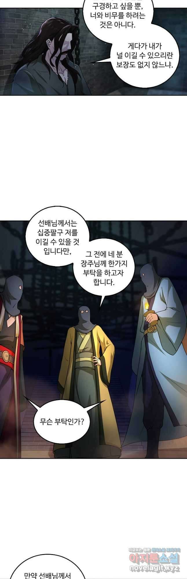 소오강호 139화 16