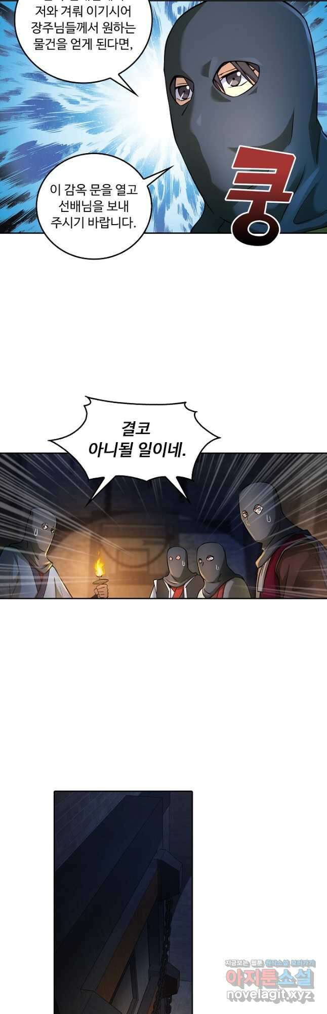 소오강호 139화 17