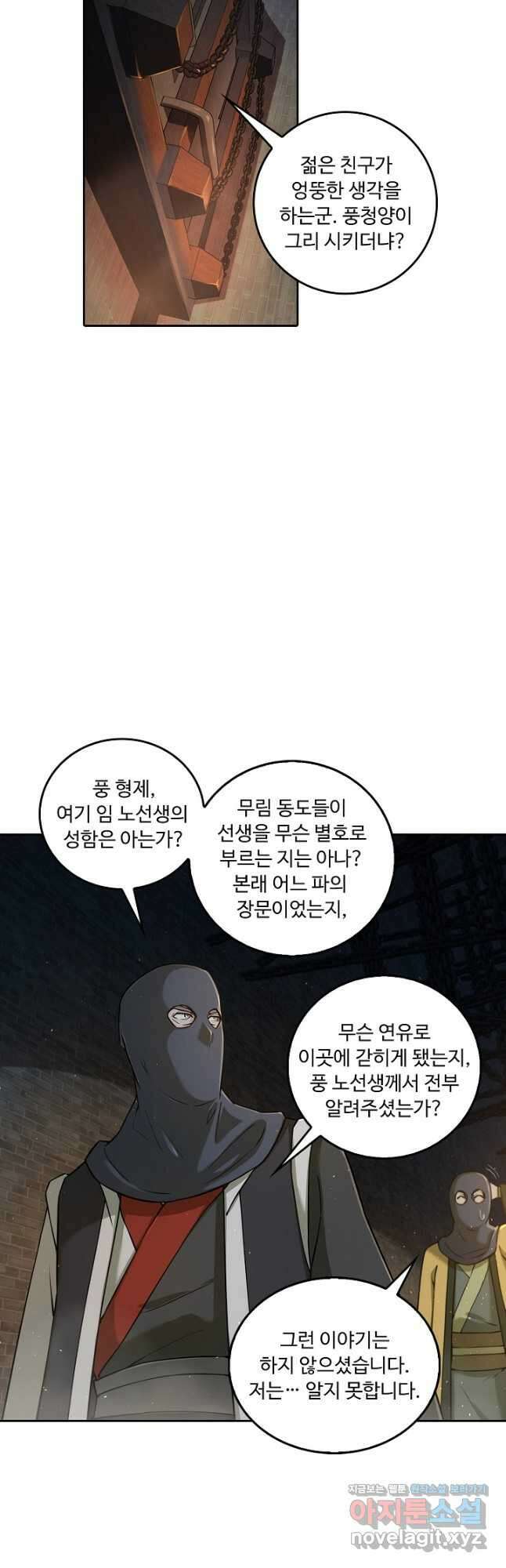 소오강호 139화 18