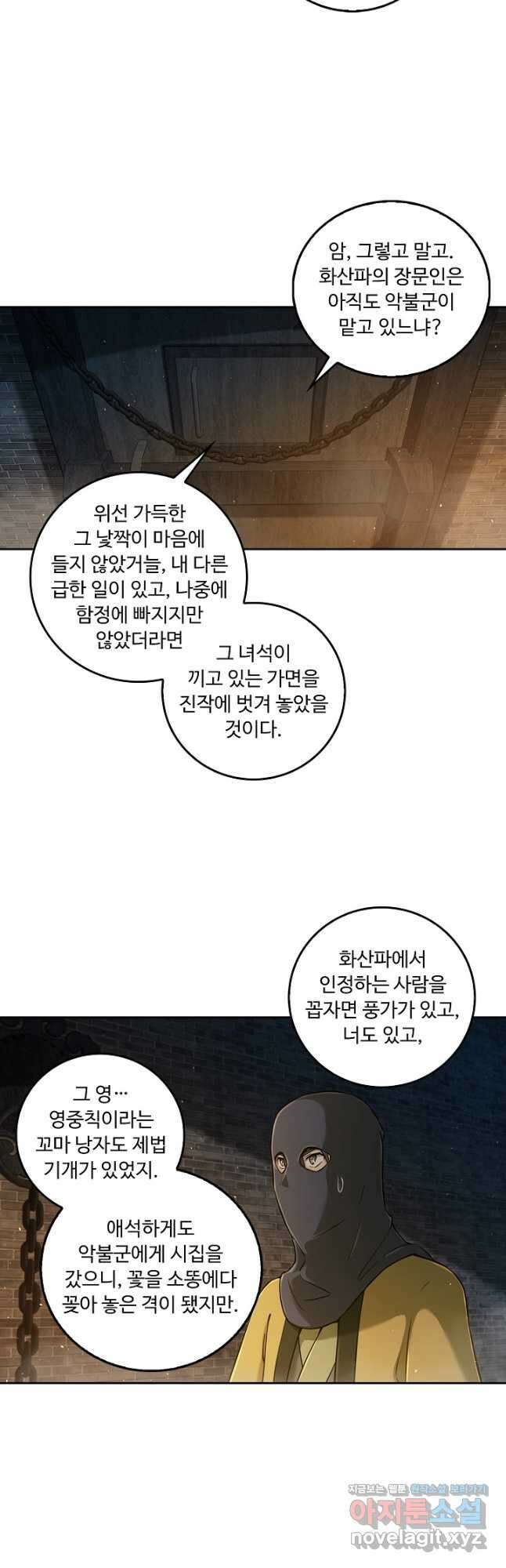소오강호 139화 20