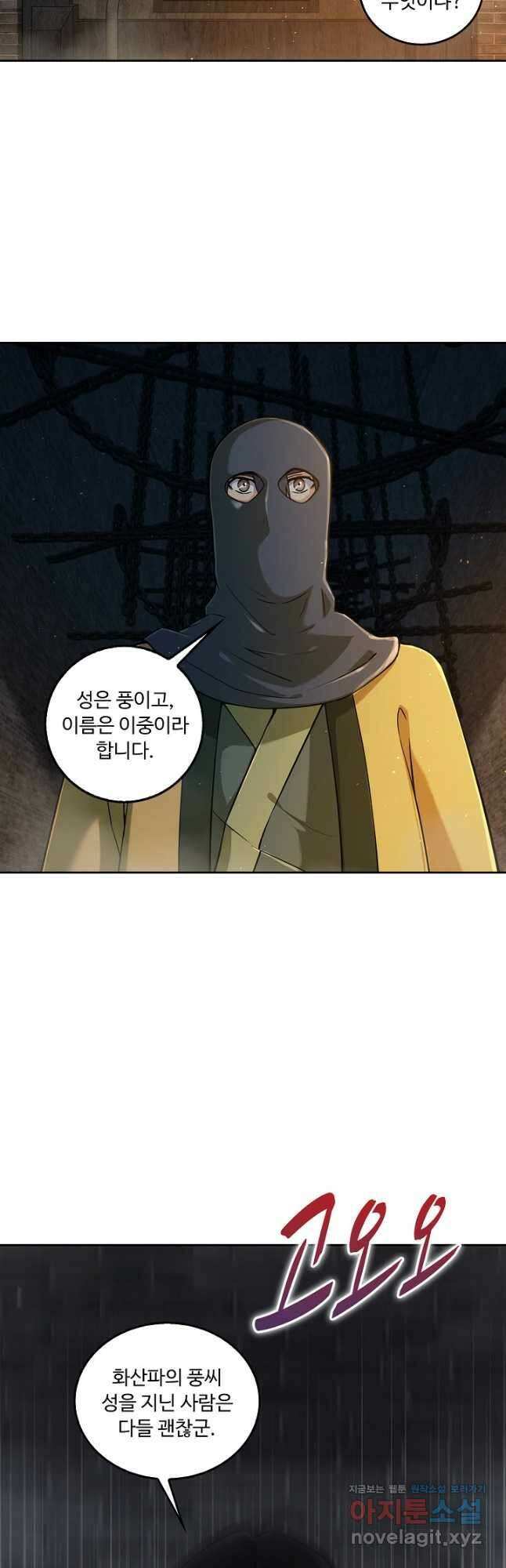 소오강호 139화 22