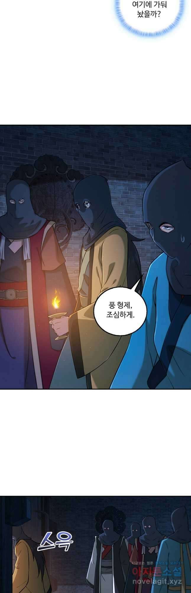 소오강호 139화 28