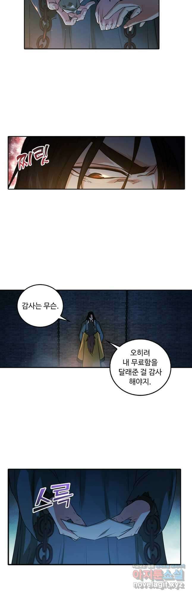 소오강호 139화 31
