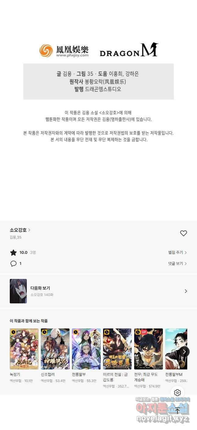 소오강호 139화 33
