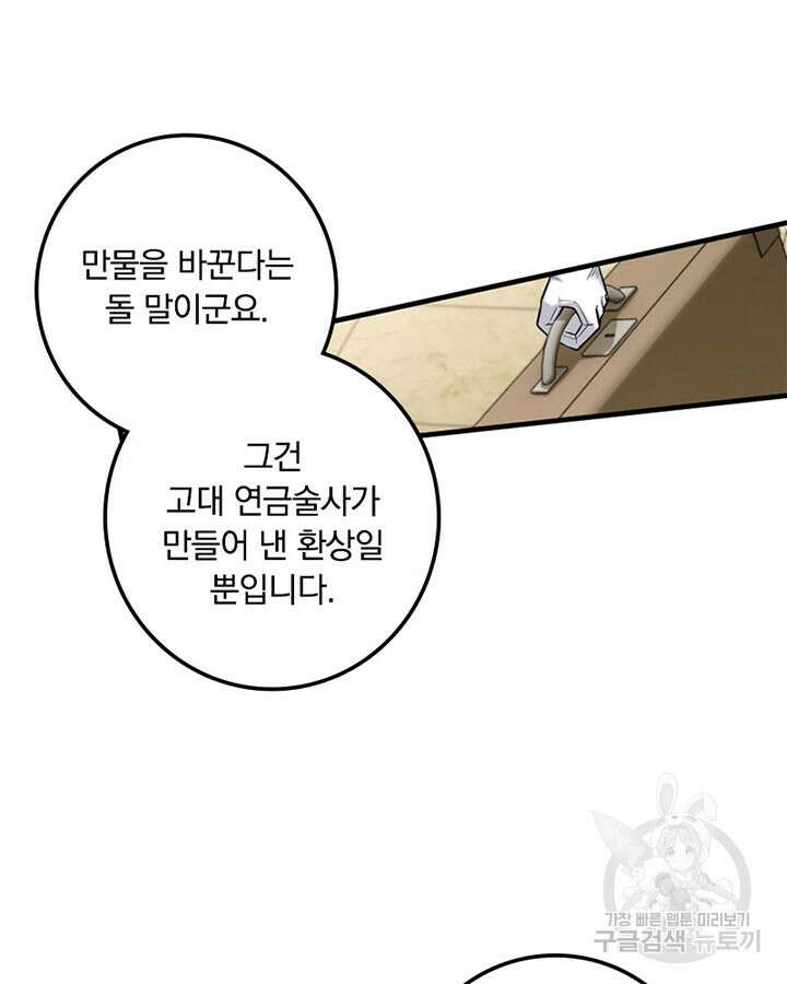 마녀를 지켜라 305화 6