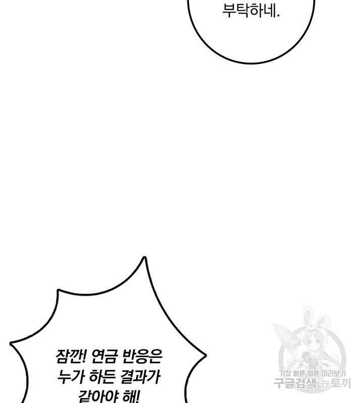 마녀를 지켜라 305화 13