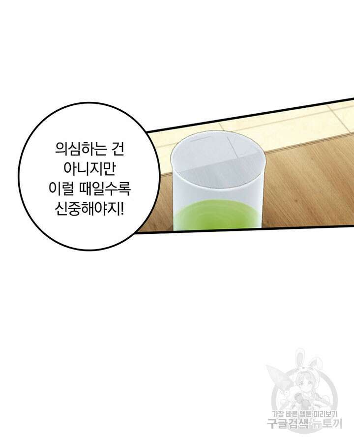 마녀를 지켜라 305화 16