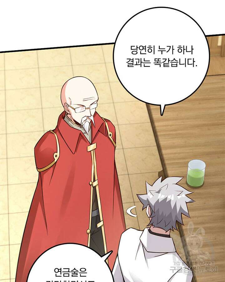 마녀를 지켜라 305화 17