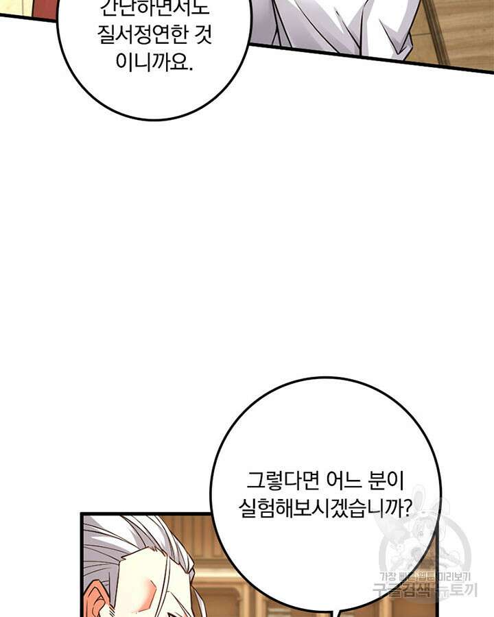 마녀를 지켜라 305화 18