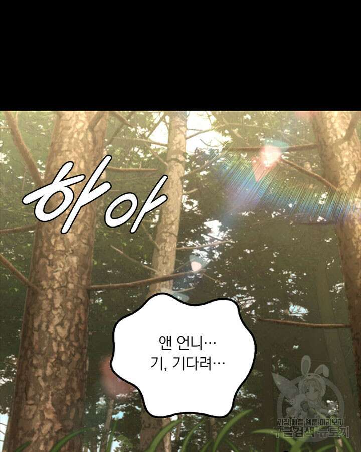 마녀를 지켜라 310화 3