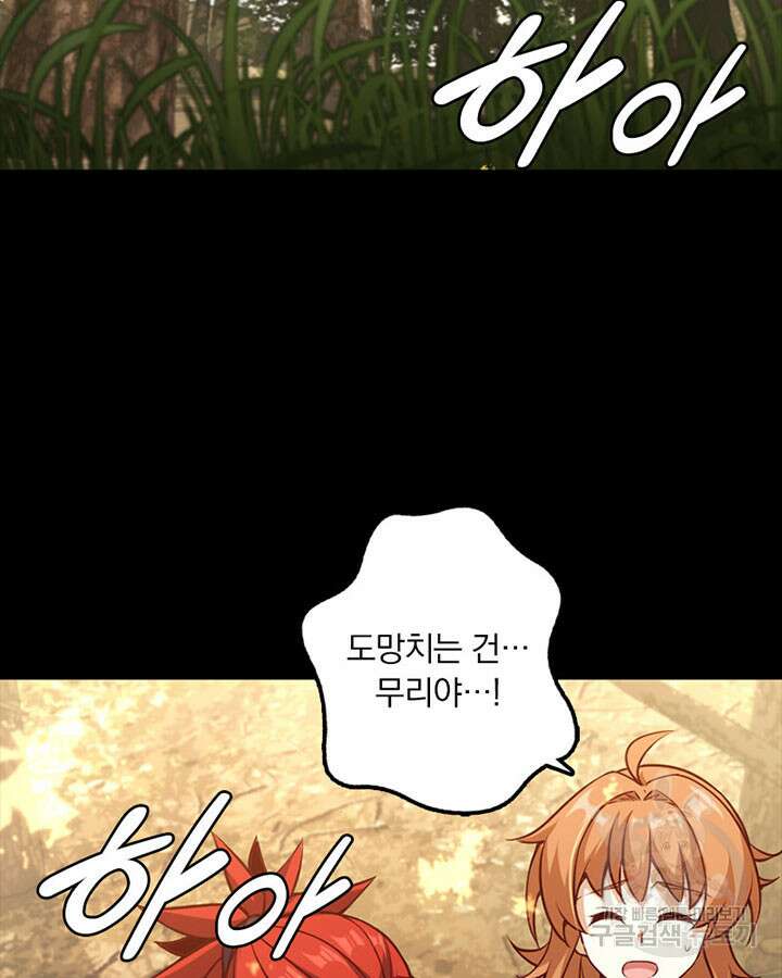 마녀를 지켜라 310화 4