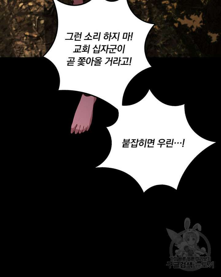 마녀를 지켜라 310화 6