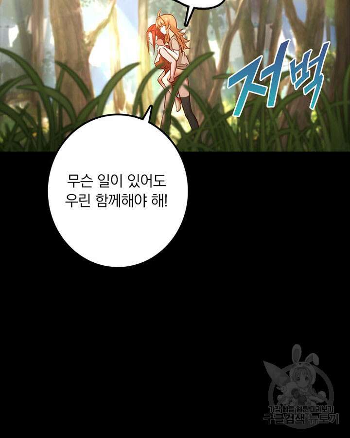 마녀를 지켜라 310화 11