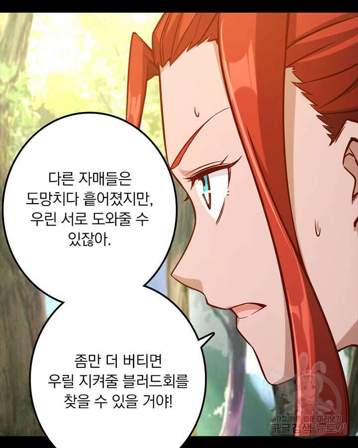 마녀를 지켜라 310화 12