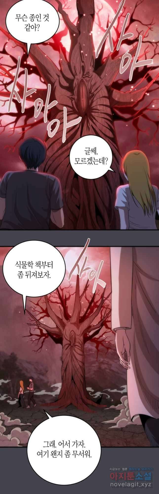 천재 퇴마사가 자꾸 강해져 145화 2