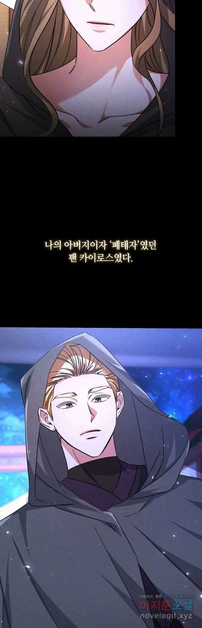 나의 황제께 붉은 월계수 꽃을 46화 3