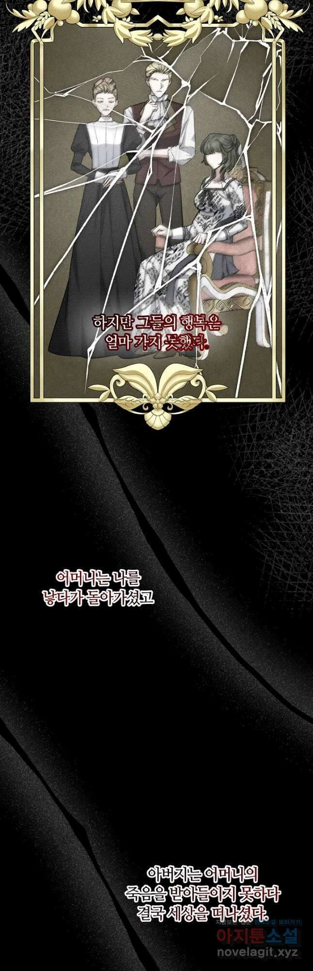 나의 황제께 붉은 월계수 꽃을 46화 6