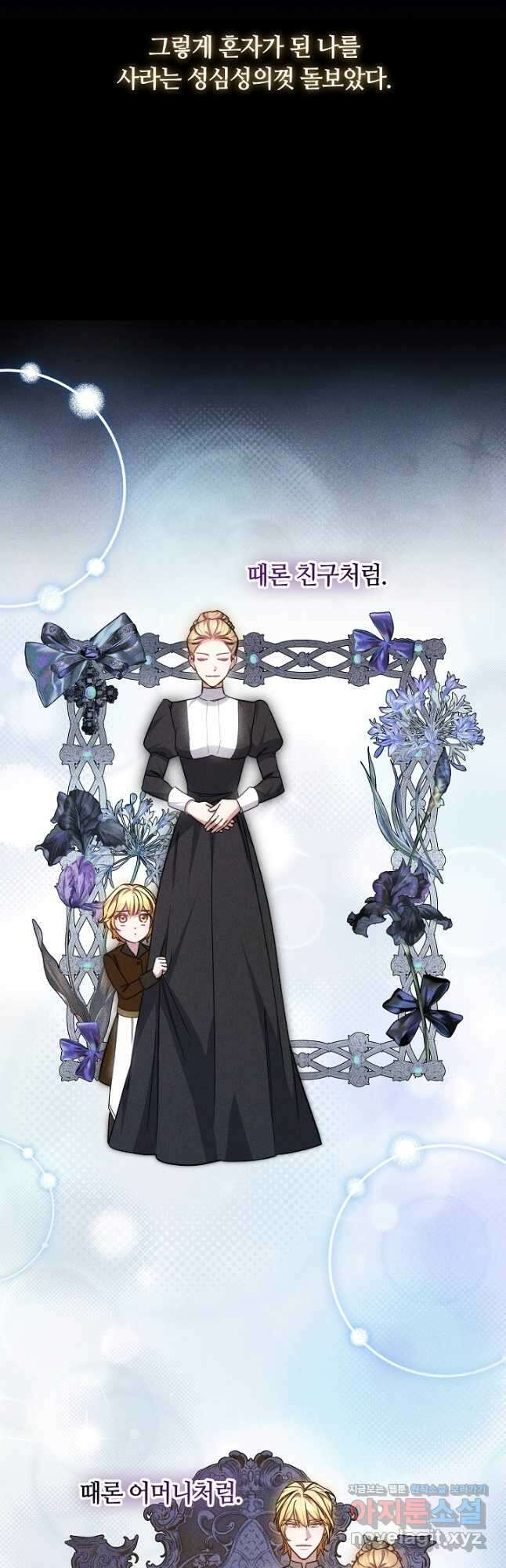 나의 황제께 붉은 월계수 꽃을 46화 8