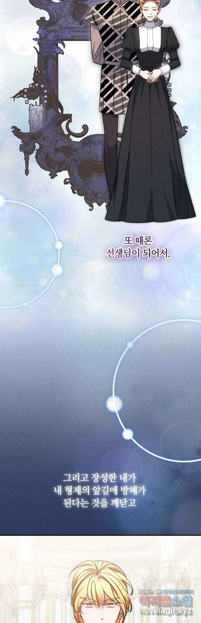나의 황제께 붉은 월계수 꽃을 46화 9