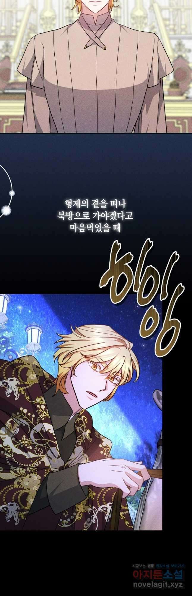 나의 황제께 붉은 월계수 꽃을 46화 10