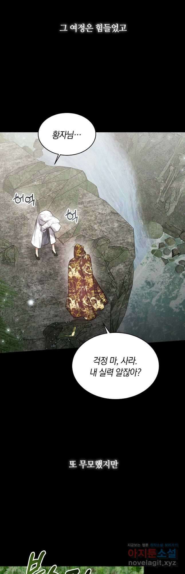 나의 황제께 붉은 월계수 꽃을 46화 13