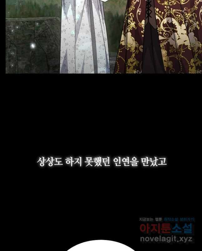 나의 황제께 붉은 월계수 꽃을 46화 15
