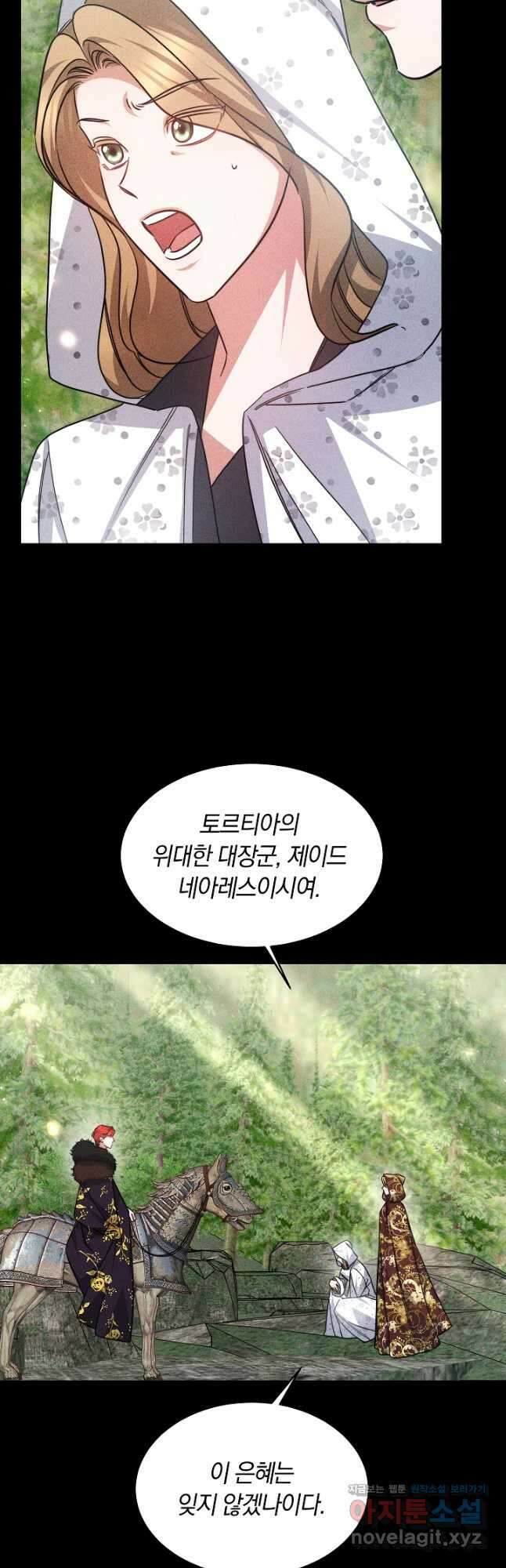 나의 황제께 붉은 월계수 꽃을 46화 17